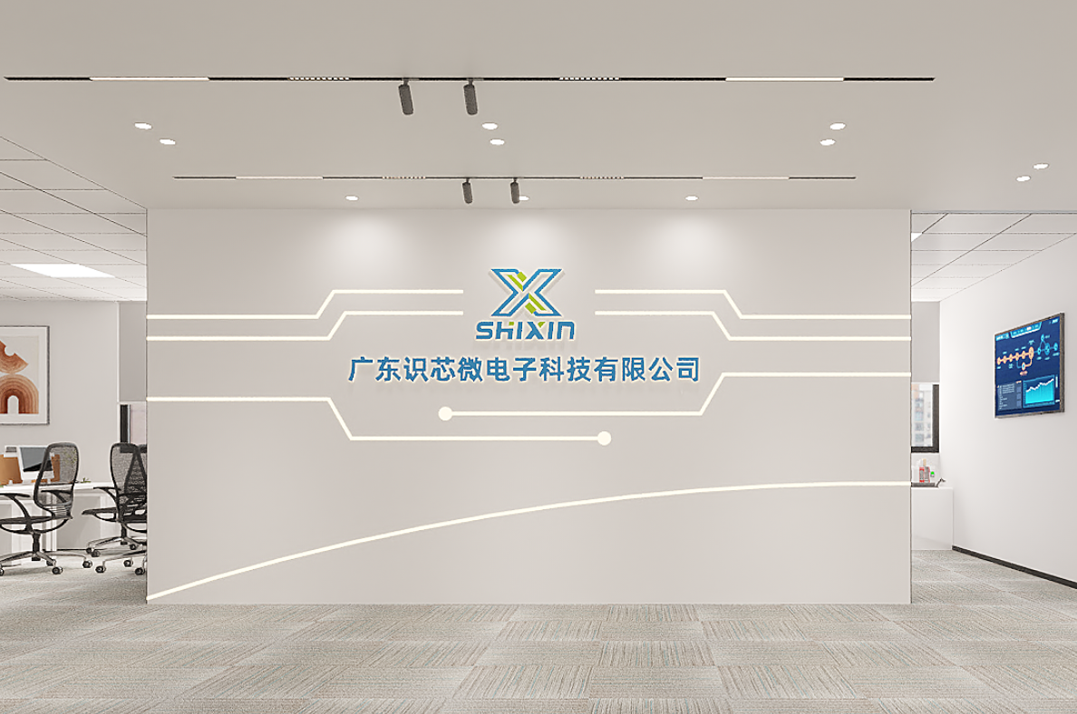 广东识芯微电子科技有限公司.png